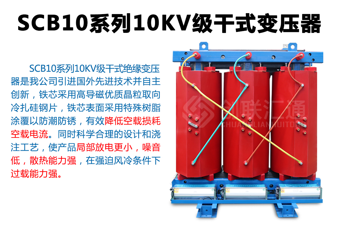SCB10系列10kv级干式变压器_01.jpg