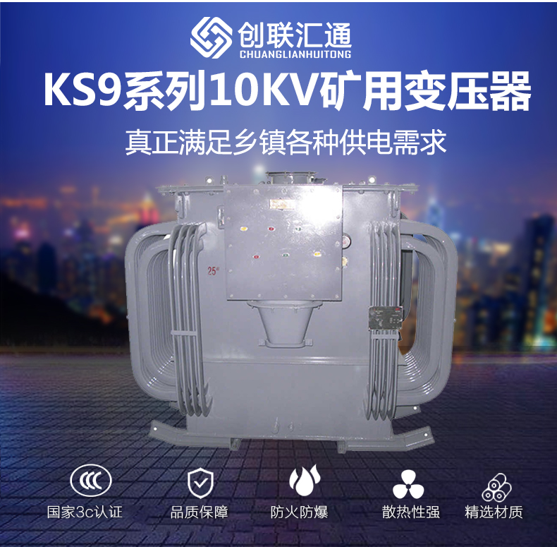 ks9型矿用变压器  ks9矿用变压器