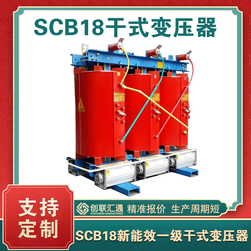 scb18型干式变压器   scb18变压器优势