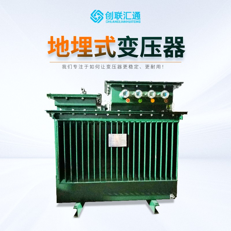 地埋式变压器的使用寿命是多久？该如何延长？